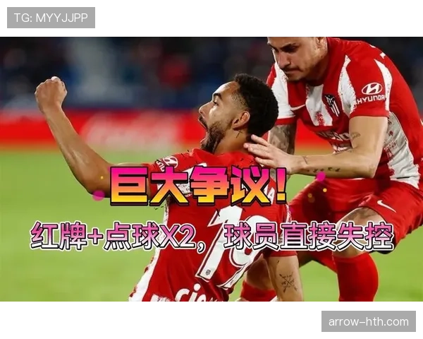 为什么这次越位判罚引发巨大争议?VAR介入标准全解析 为什么这次越位判罚引发巨大争议?VAR介入标准全解析